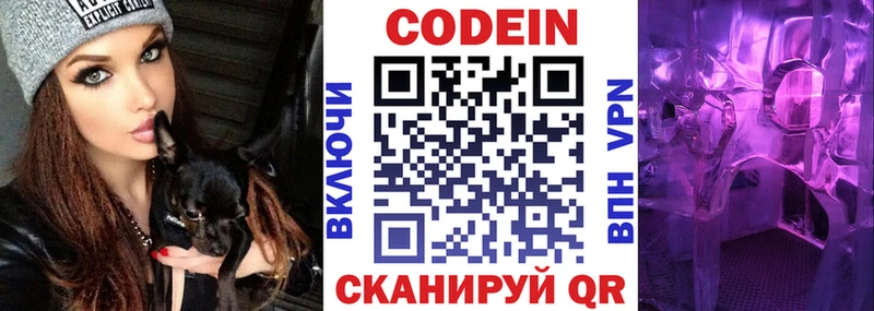 Кодеиновый сироп Lean Purple Drank  блэк спрут зеркало  Себеж 